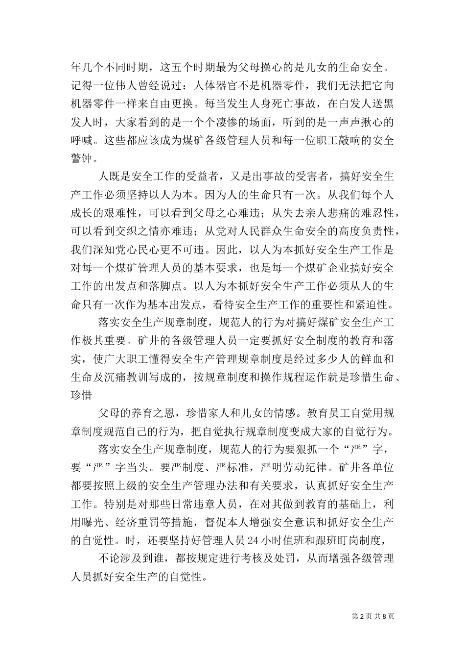 以人为本抓安全的征文_第2页