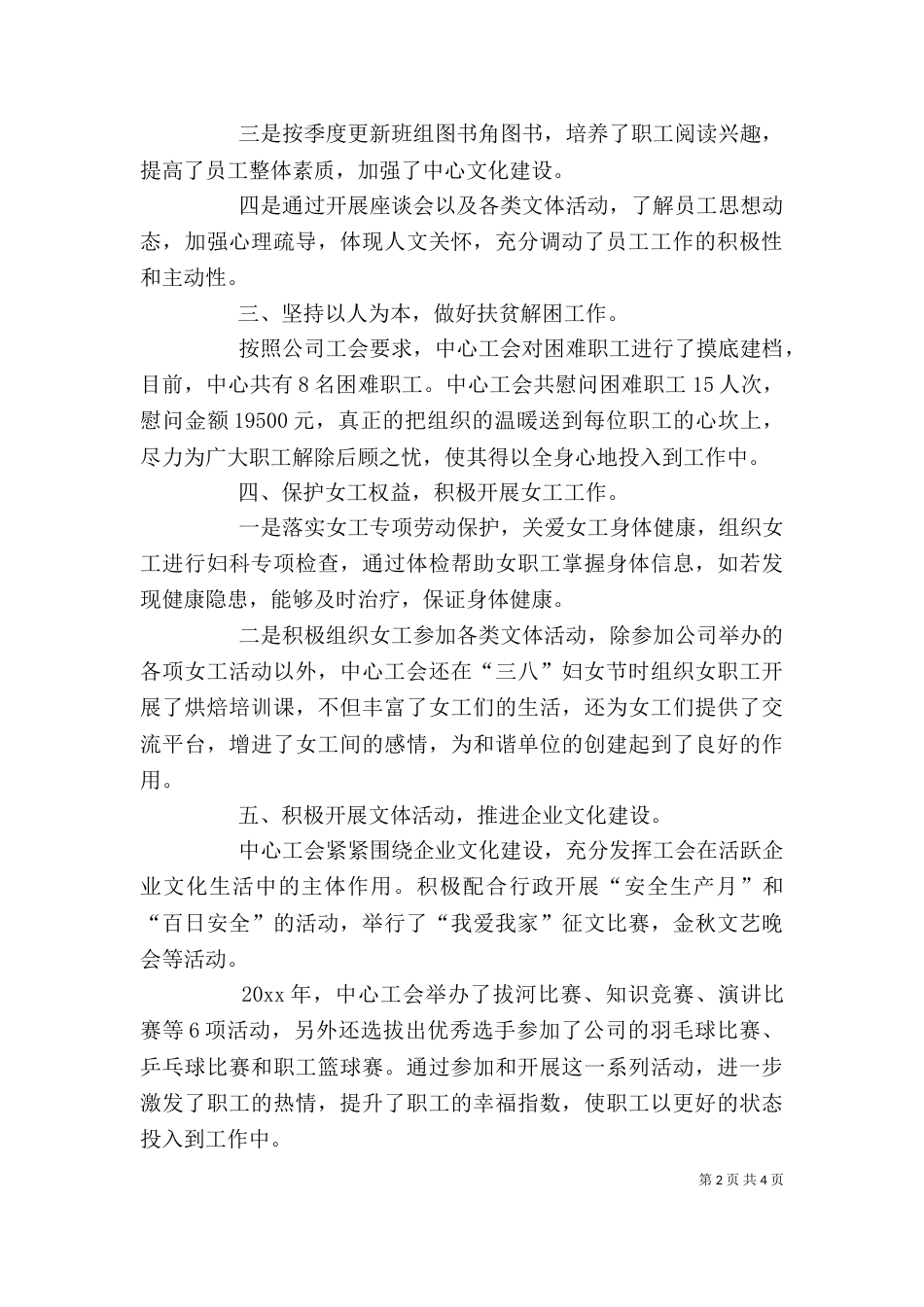 矿工会工作总结范文_第2页