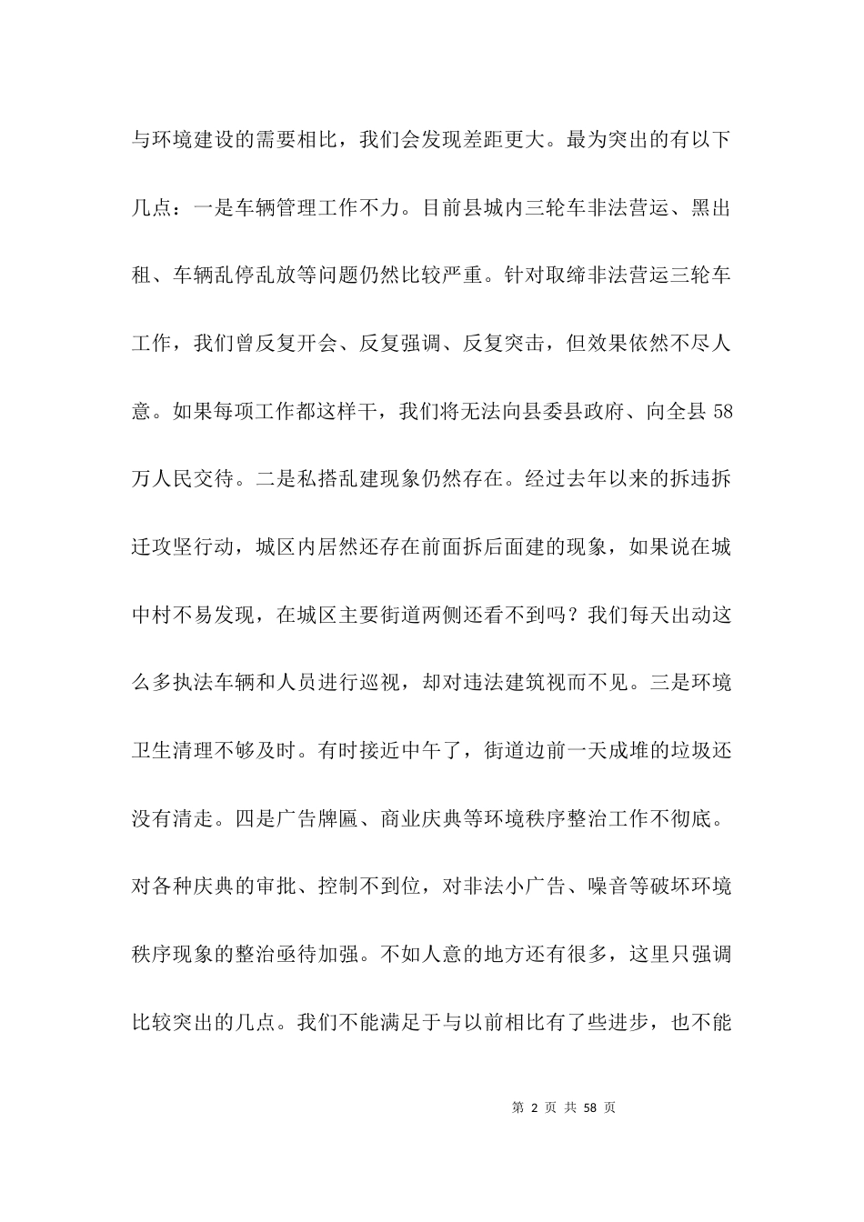 城市管理工作汇报会上的讲话3篇_第2页