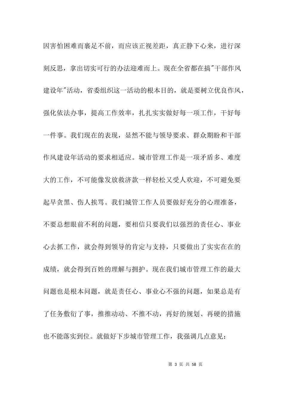 城市管理工作汇报会上的讲话3篇_第3页