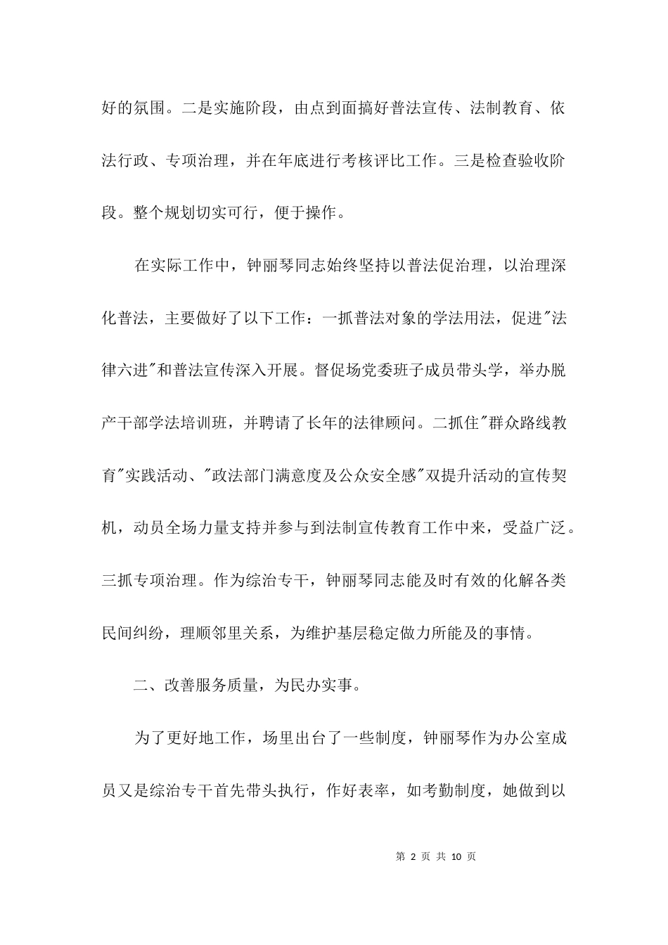 林场普法人员先进事迹材料3篇_第2页