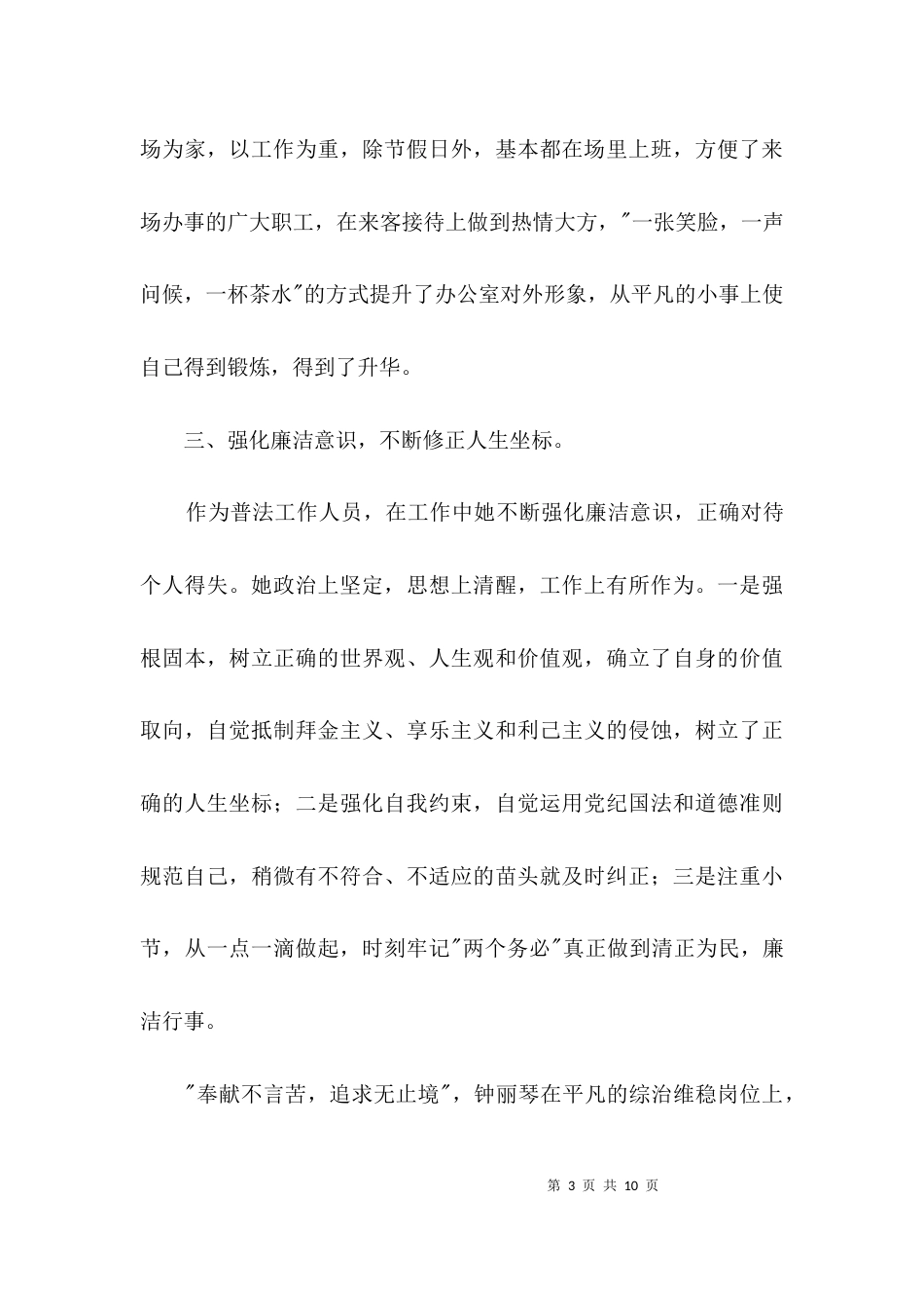 林场普法人员先进事迹材料3篇_第3页