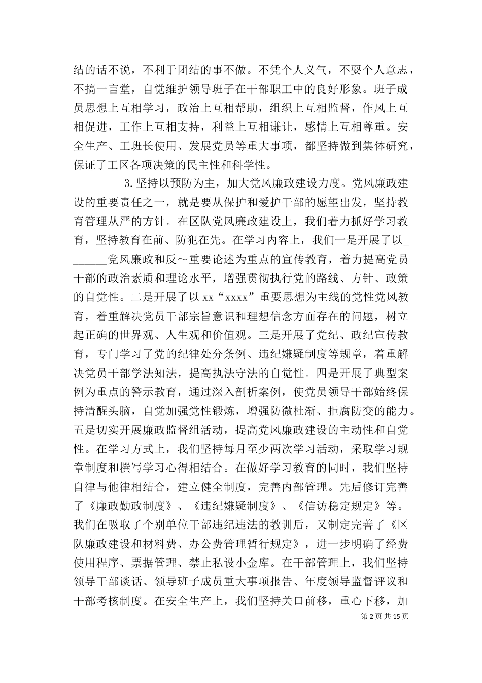 领导班子述职报告企业_第2页