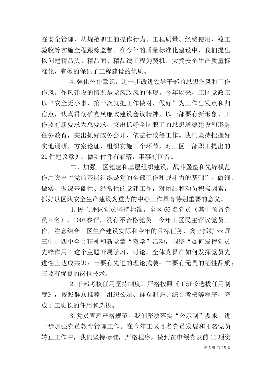 领导班子述职报告企业_第3页