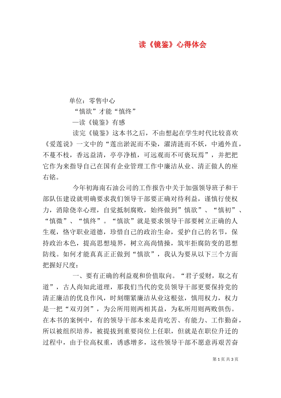 读《镜鉴》心得体会（四）_第1页
