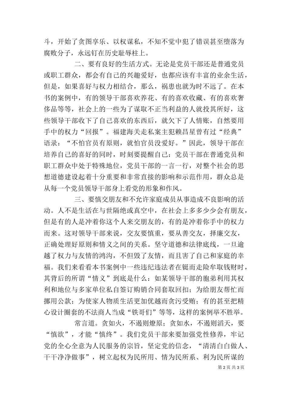 读《镜鉴》心得体会（四）_第2页
