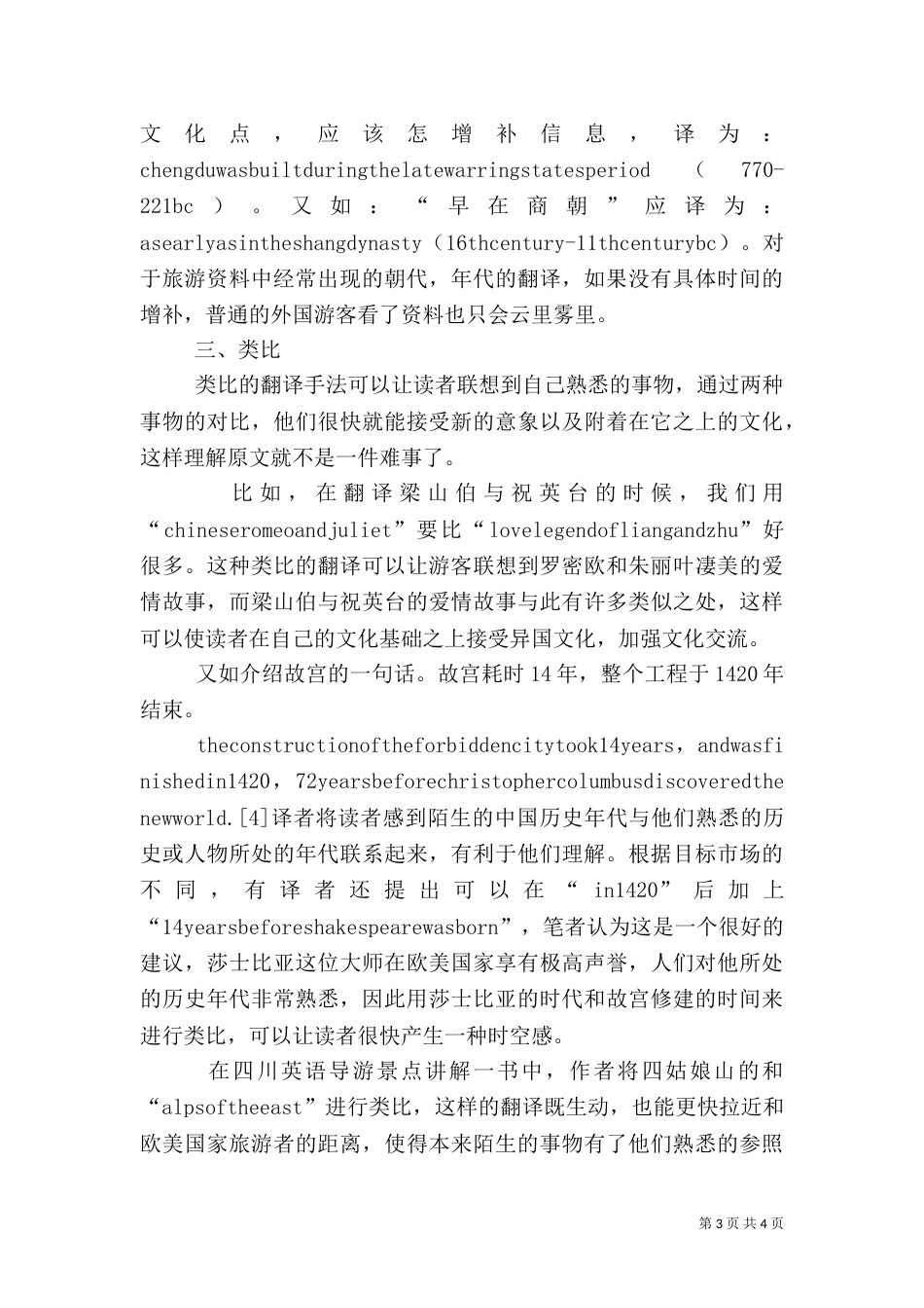 旅游资料中的文化译制_第3页