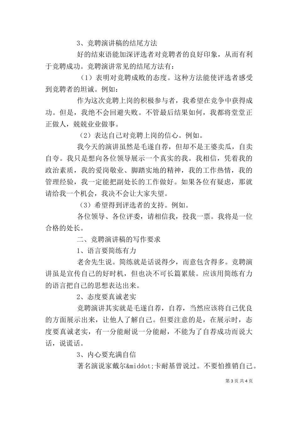 把握竞聘演讲稿写作技巧和要求（一）_第3页