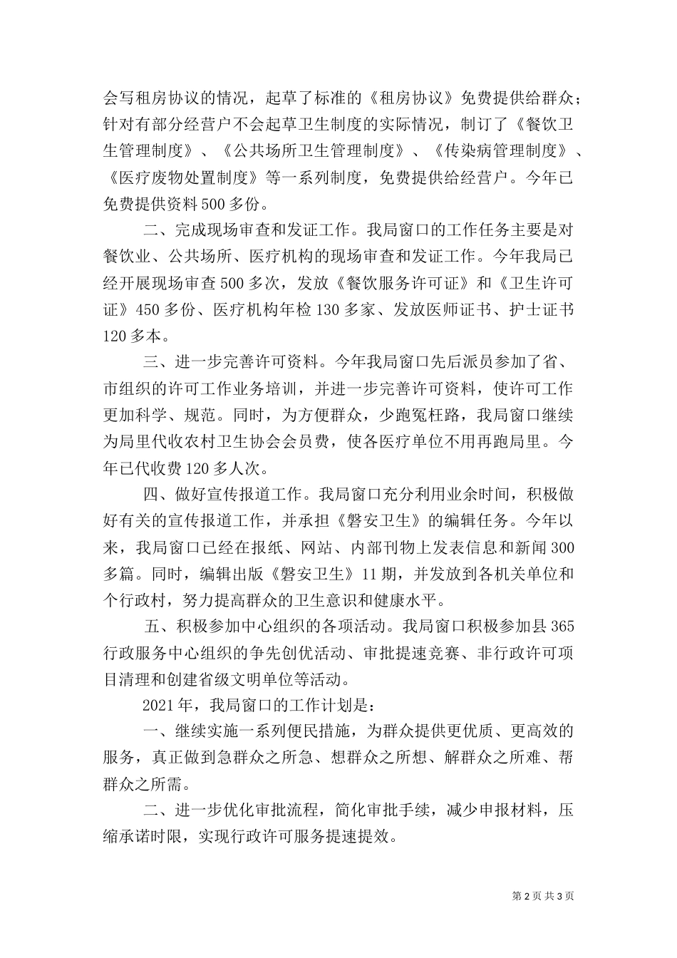 卫生局行政服务审批服务工作总结_第2页