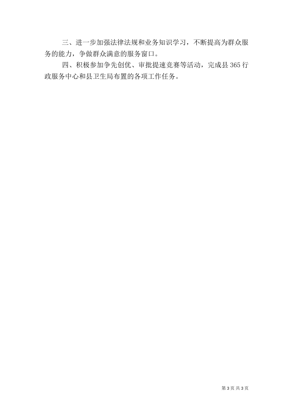 卫生局行政服务审批服务工作总结_第3页