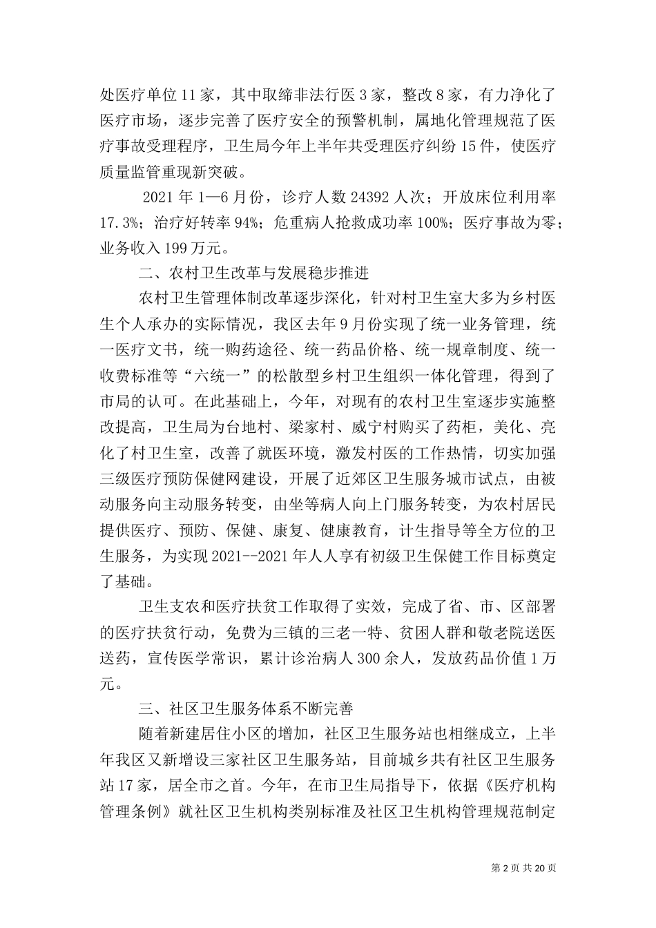 上半年卫生局工作情况_第2页
