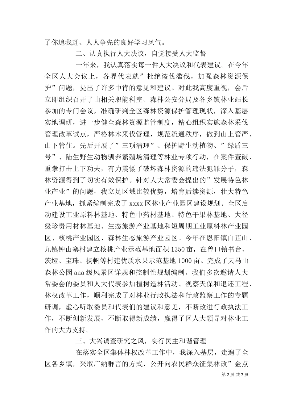林业局个人述职报告（三）_第2页