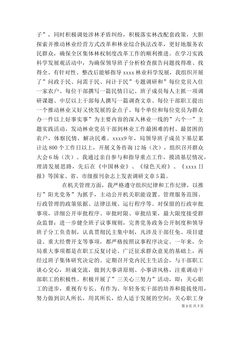 林业局个人述职报告（三）_第3页