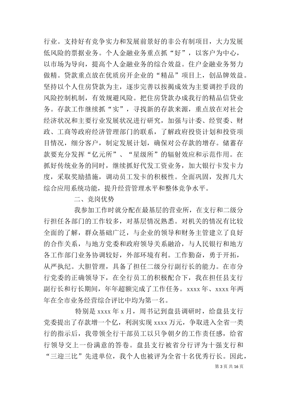 精选岗位竞聘演讲稿范文7篇_第3页