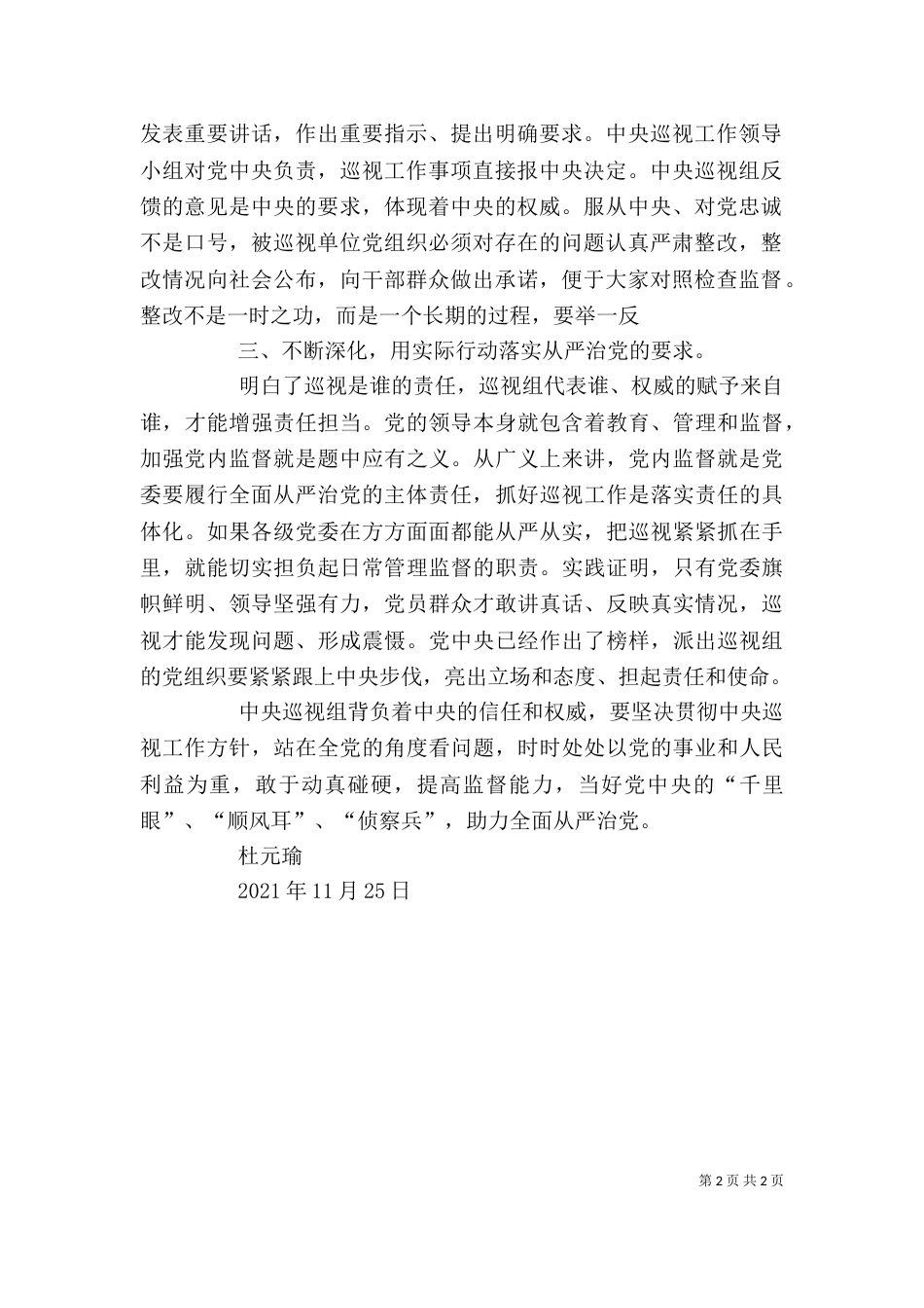 观看《巡视利剑》心得体会（五）_第2页