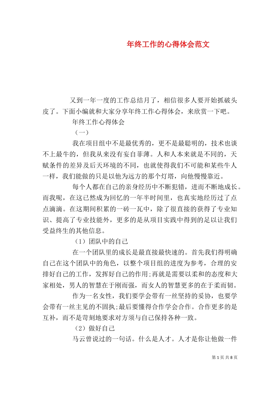 年终工作的心得体会范文_第1页