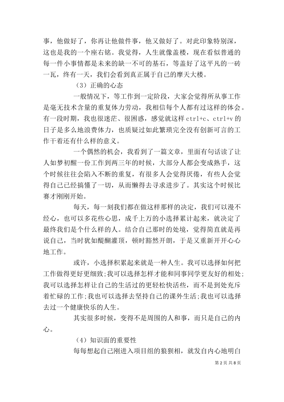 年终工作的心得体会范文_第2页