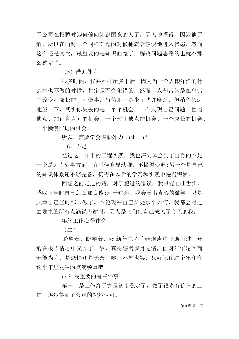 年终工作的心得体会范文_第3页