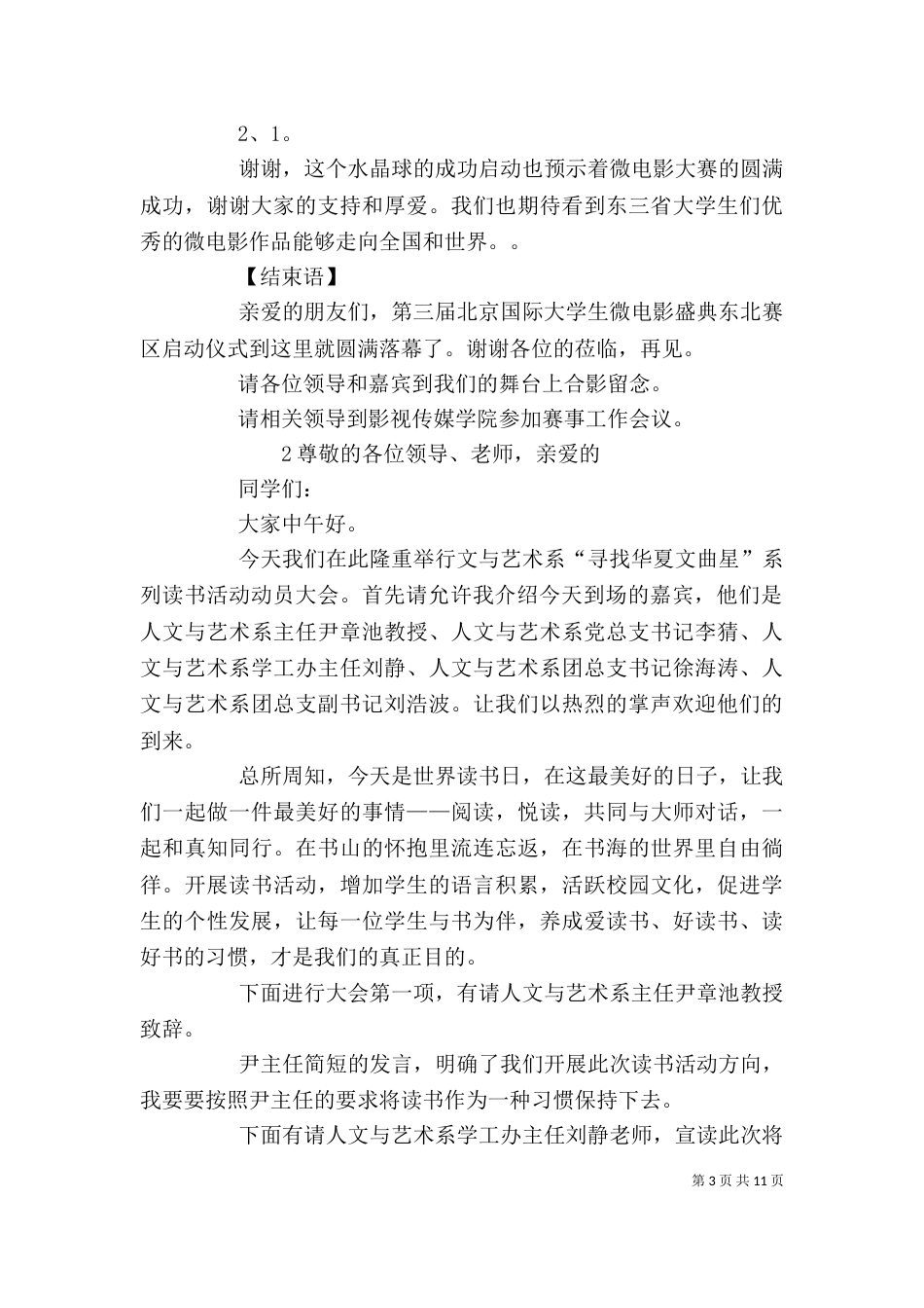 启动仪式上的主持词范本_第3页