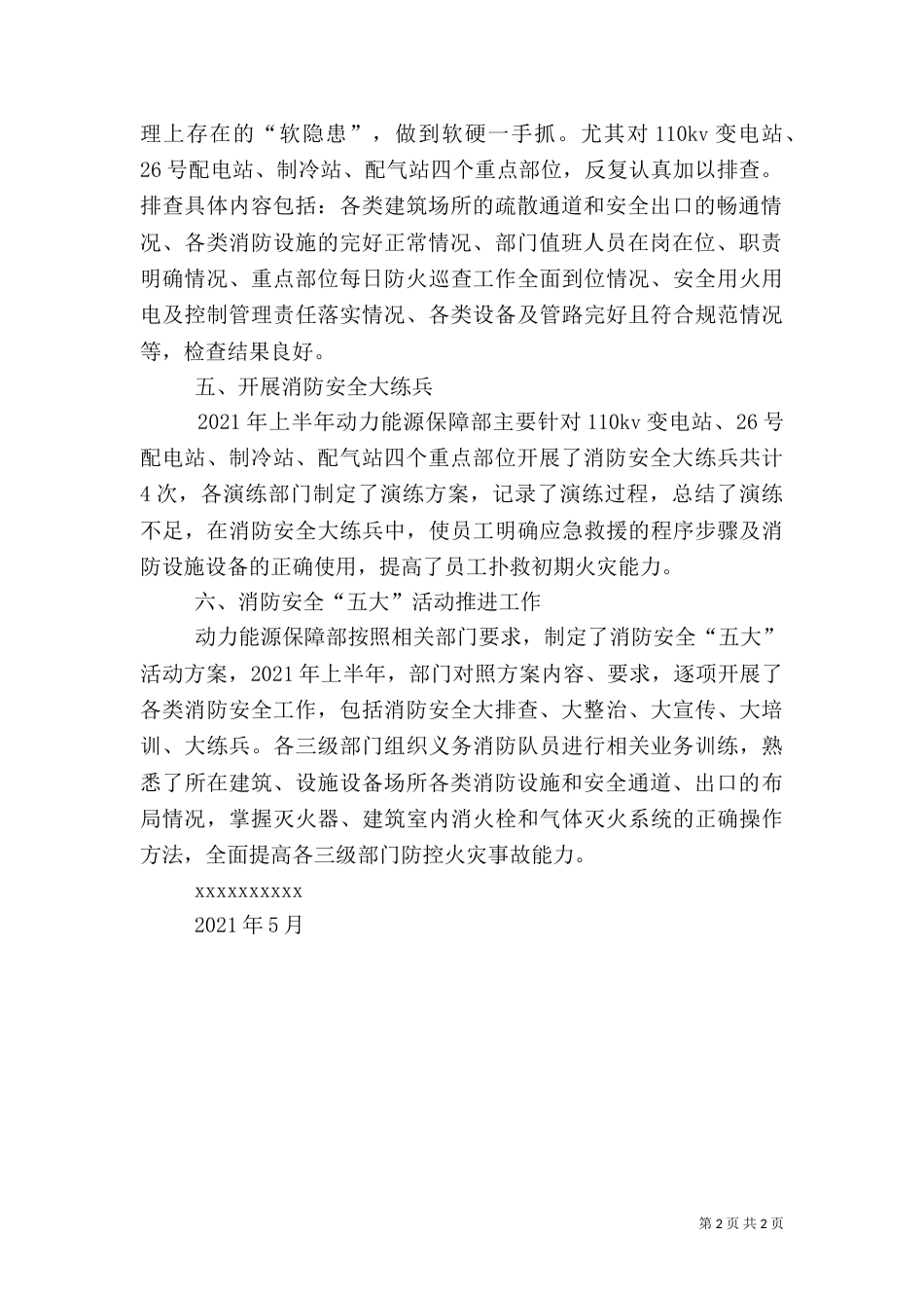 动力能源保障部消防安全工作半年总结_第2页