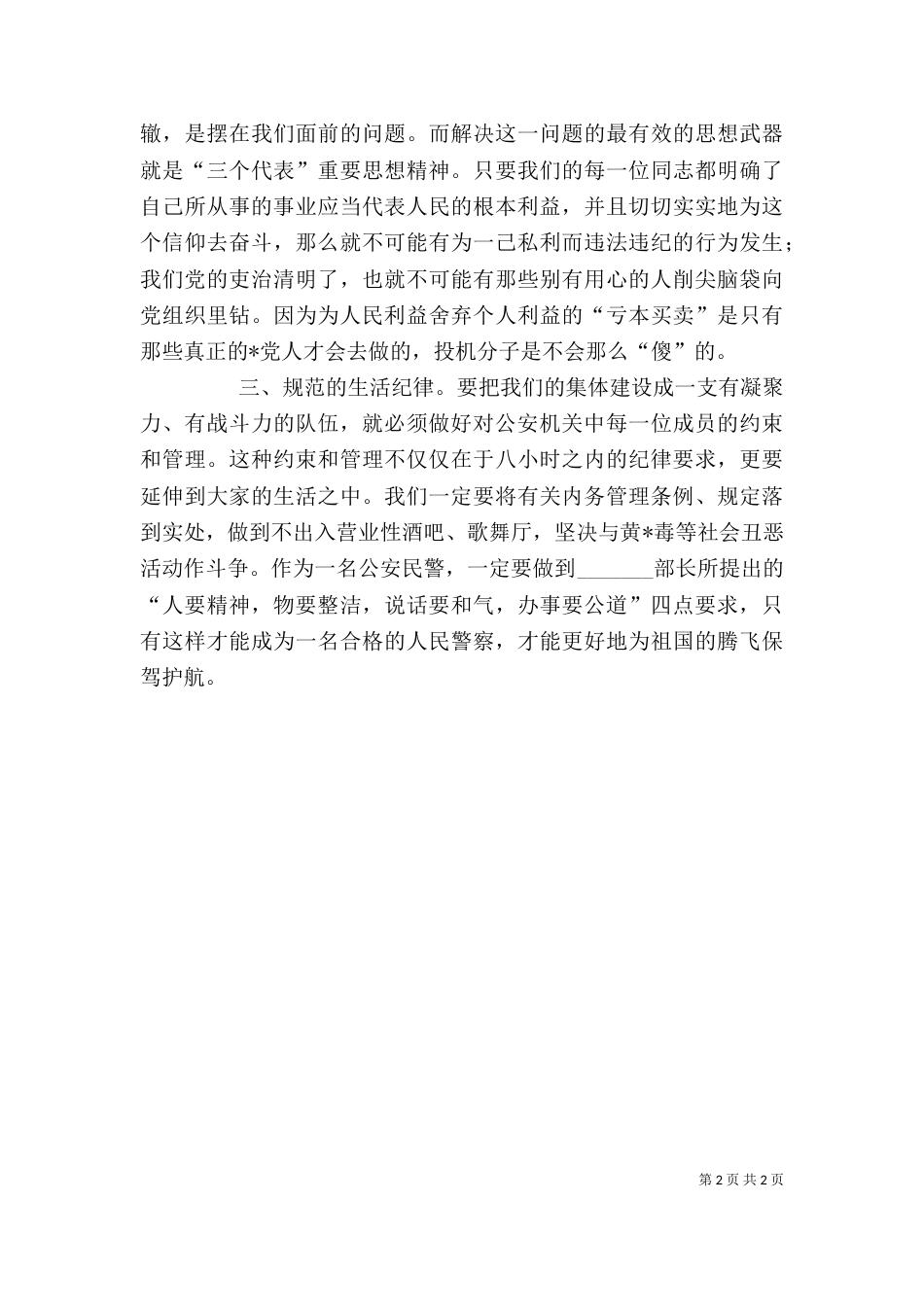 开展队伍整训活动心得体会（二）_第2页