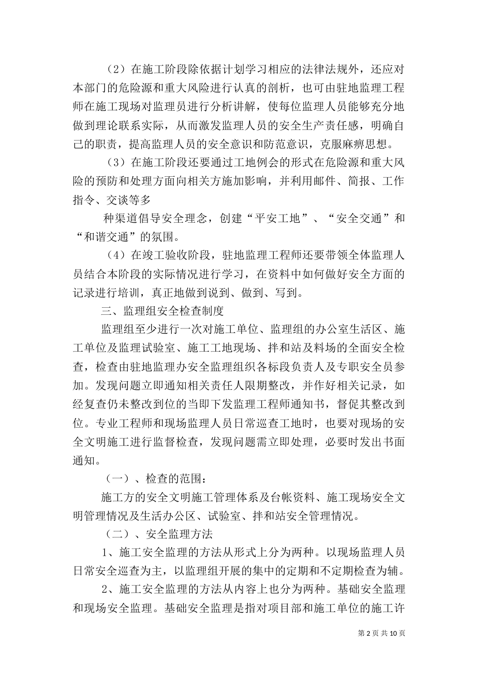 驻地办安全管理制度（四）_第2页