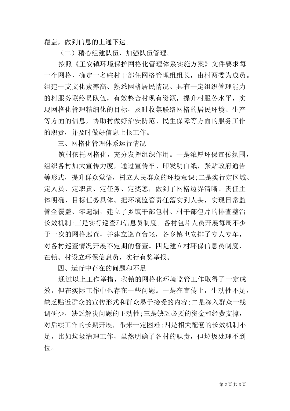 环境监管网格化管理系统（一）_第2页