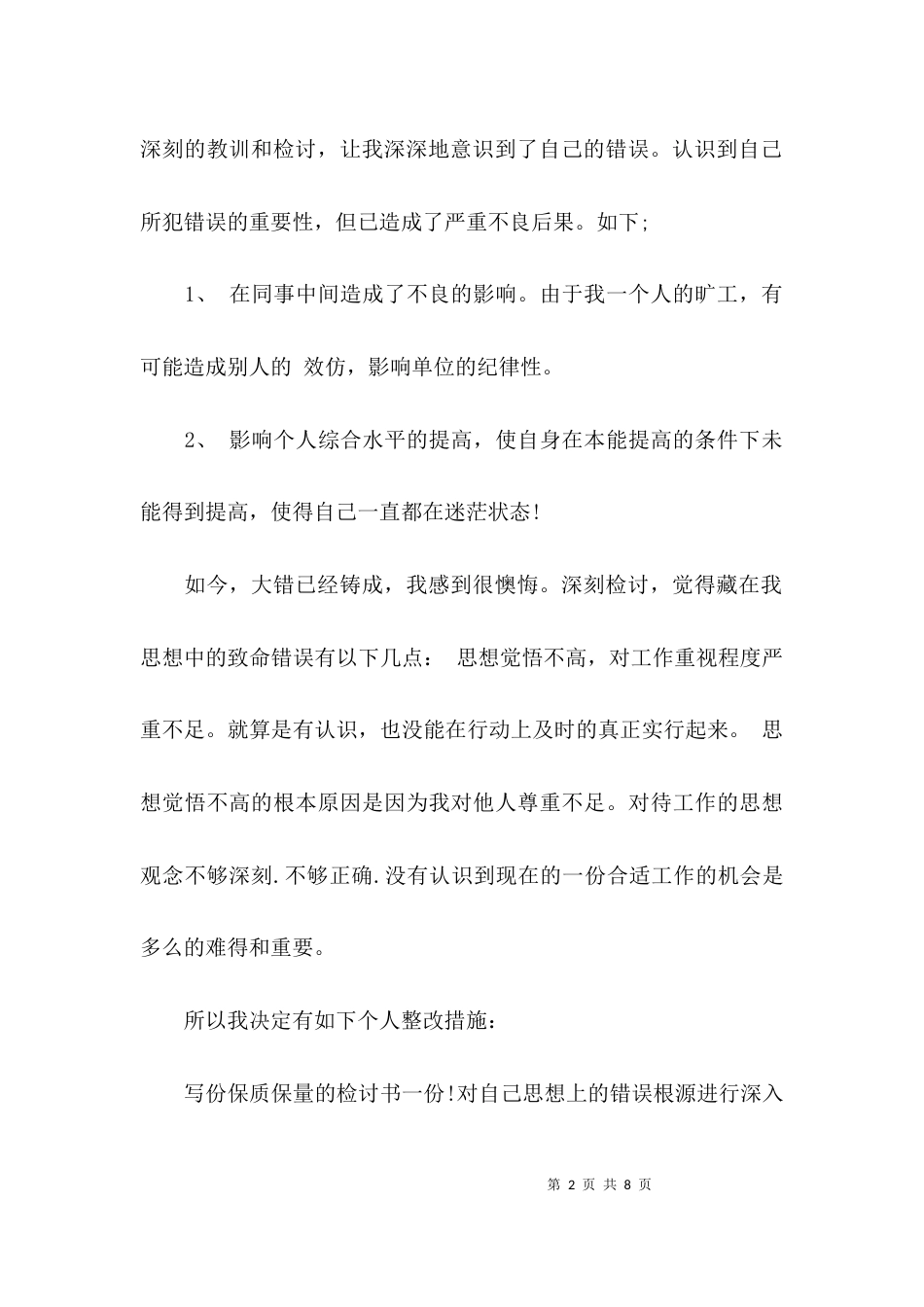 （精选）员工写给领导保证书_第2页