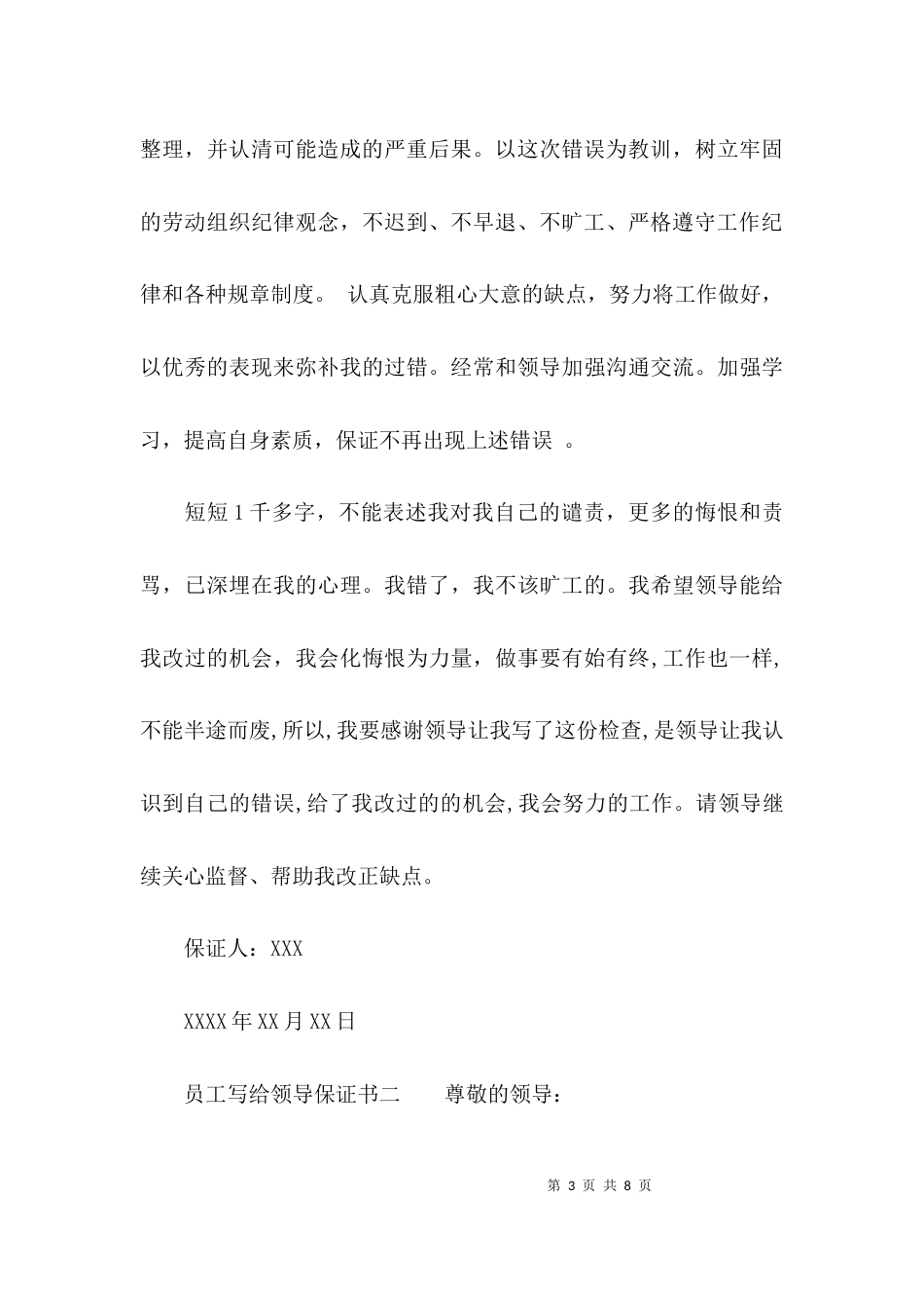 （精选）员工写给领导保证书_第3页