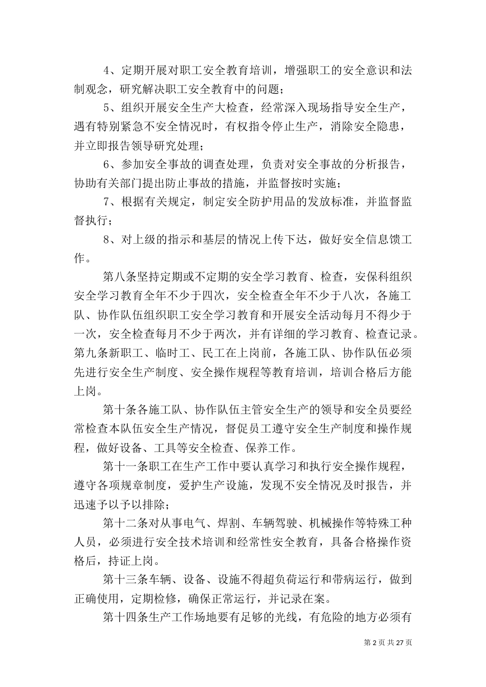 安全管理制度(上墙)_第2页