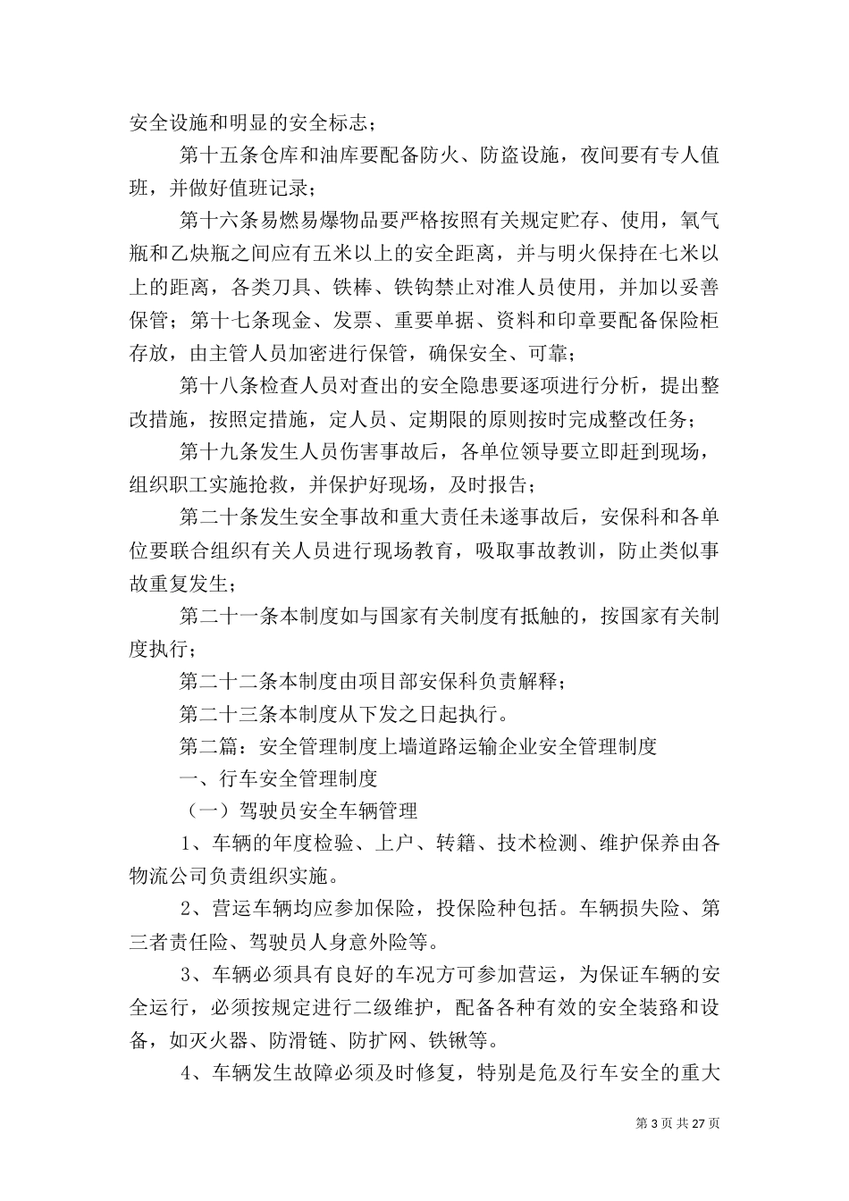 安全管理制度(上墙)_第3页