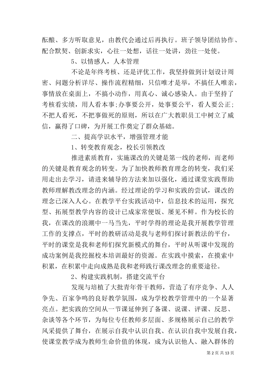 校长述职报告范文（二）_第2页