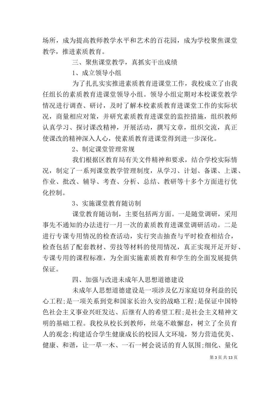 校长述职报告范文（二）_第3页