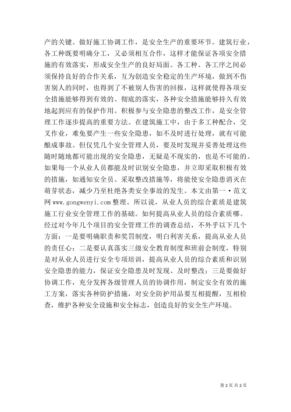 安全生产专题调研报告（五）_第2页
