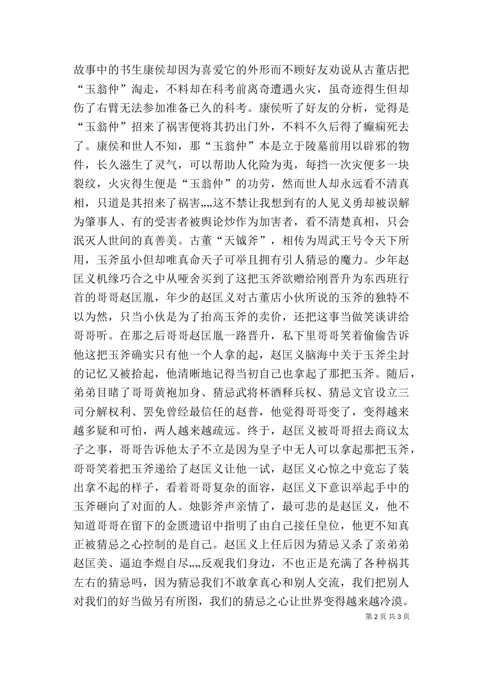 读《哑舍》心得体会_第2页