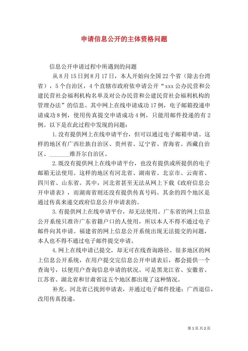 申请信息公开的主体资格问题（二）_第1页