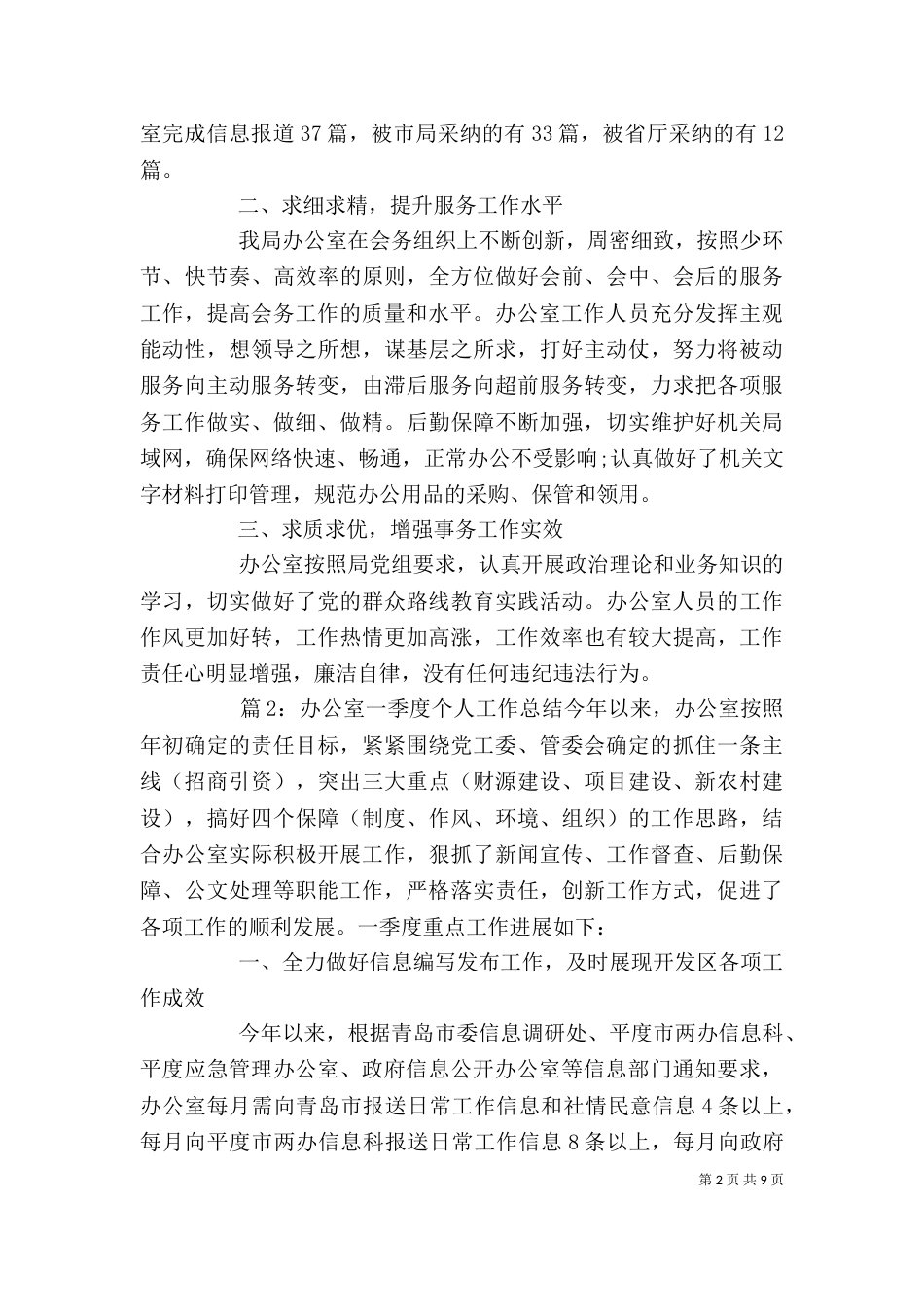办公室一季度个人工作总结_第2页