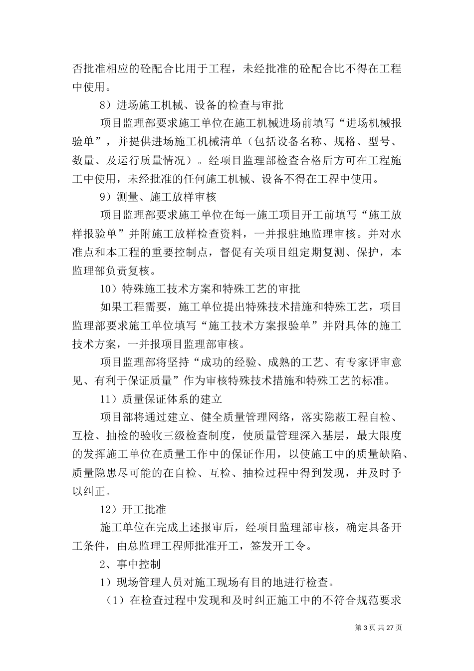 工程质量控制措施（一）_第3页