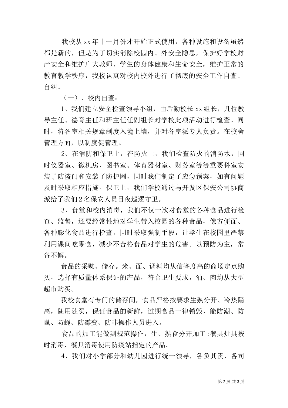 安全隐患排查整改报告_第2页