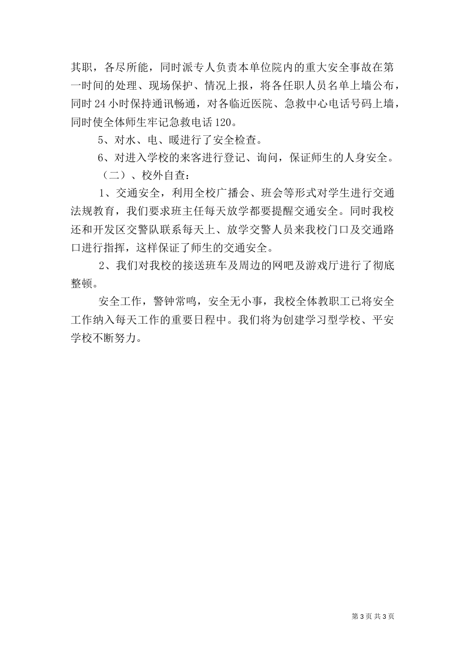 安全隐患排查整改报告_第3页