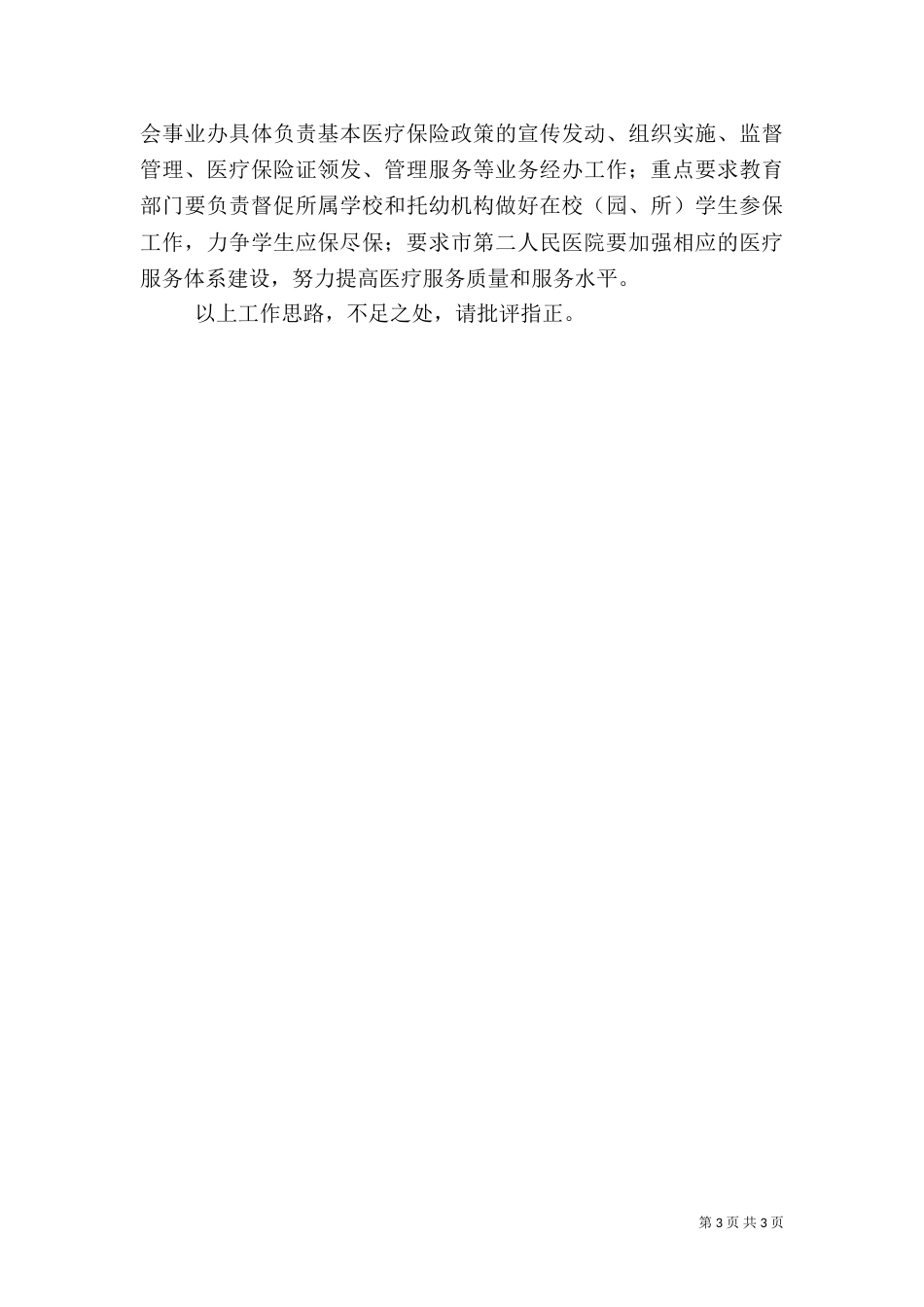 四川2021重点推进远程医疗、居民健康卡建设工作（三）_第3页