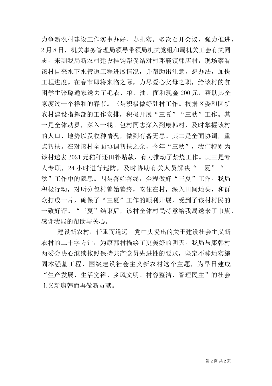 个人帮扶工作总结_第2页
