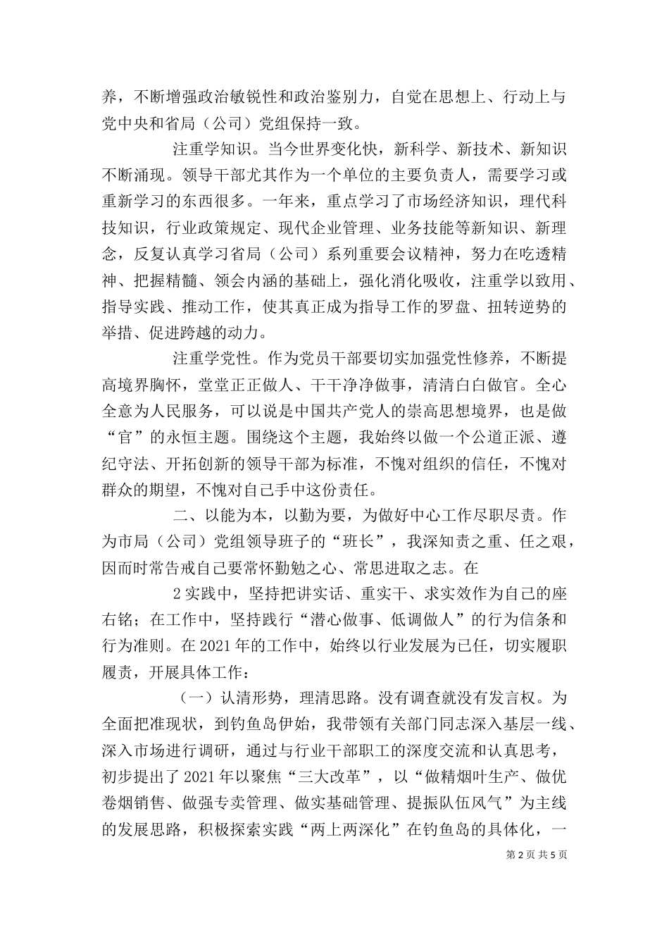 述职述廉（八）_第2页