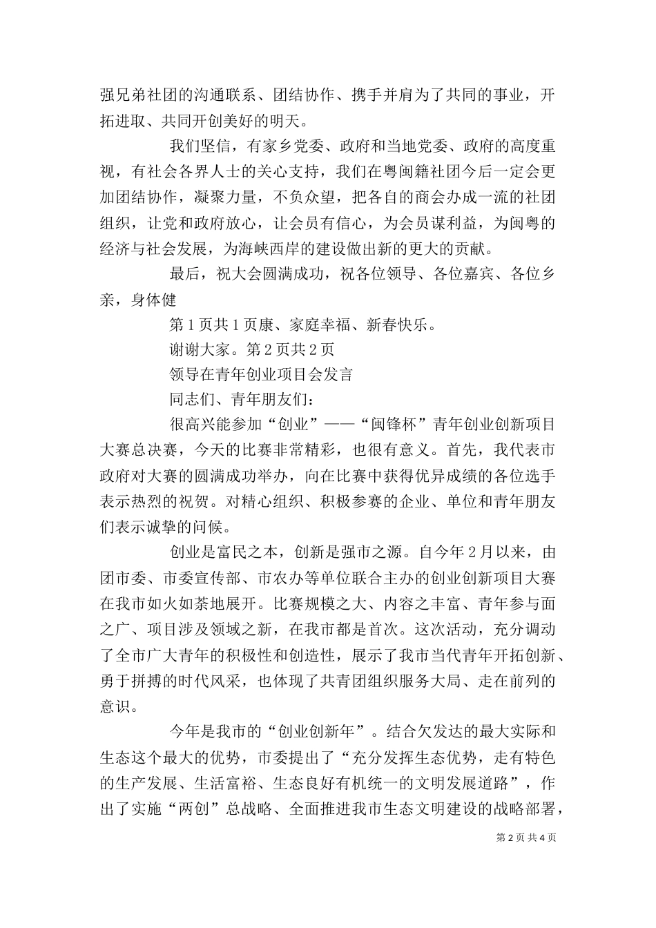 领导在资金调度会发言与领导在迎新春团拜会上的讲话（三）_第2页