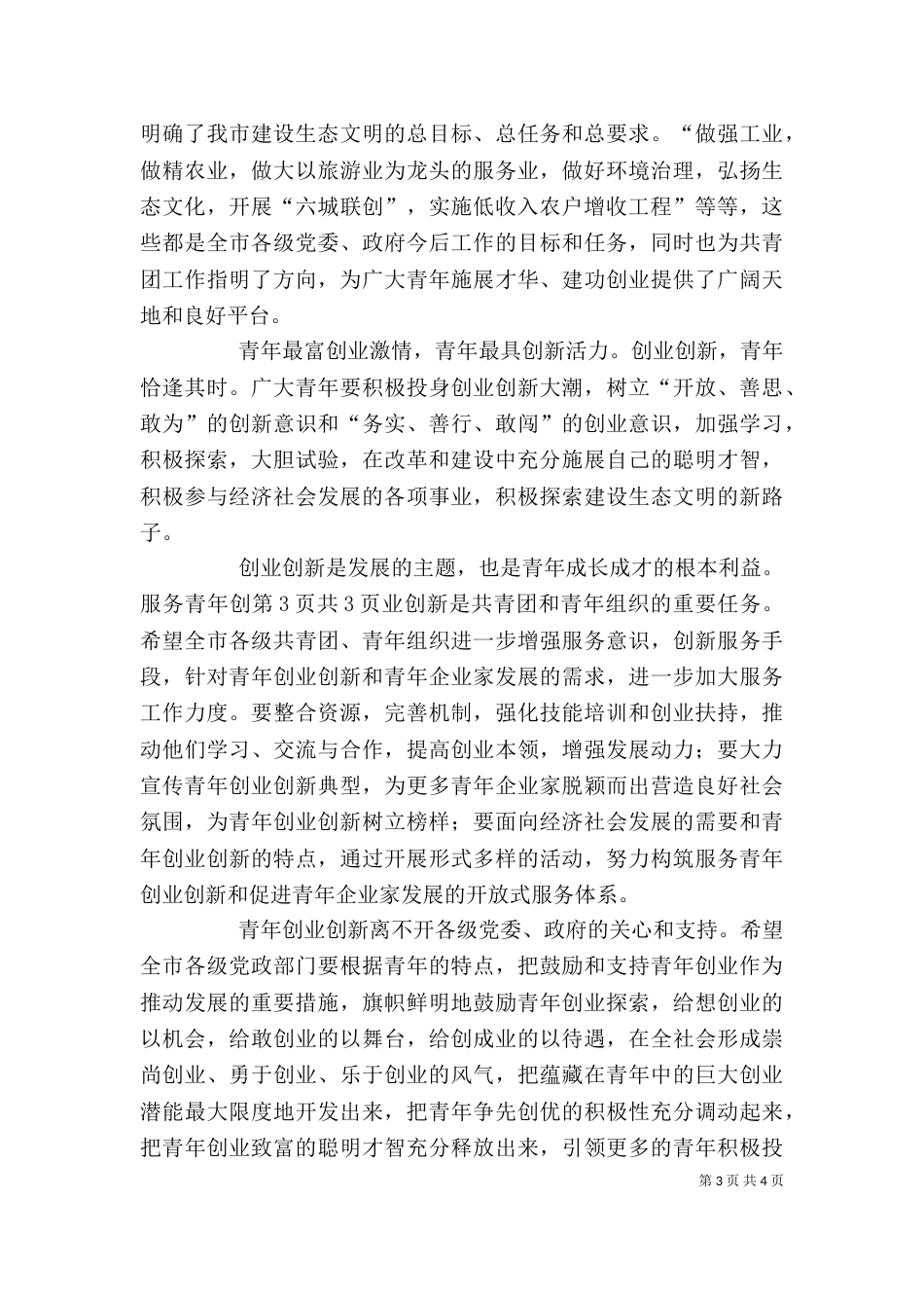 领导在资金调度会发言与领导在迎新春团拜会上的讲话（三）_第3页