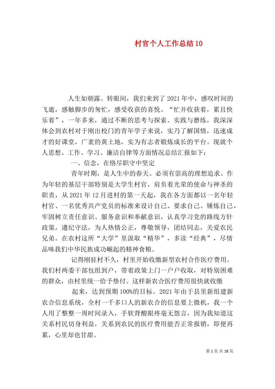 村官个人工作总结10_第1页