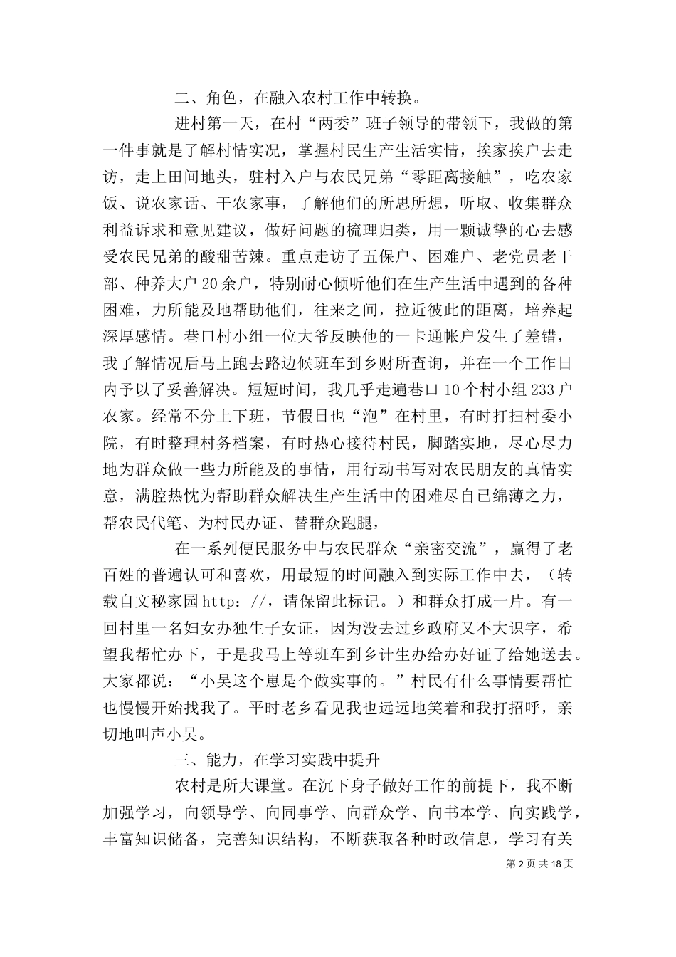 村官个人工作总结10_第2页