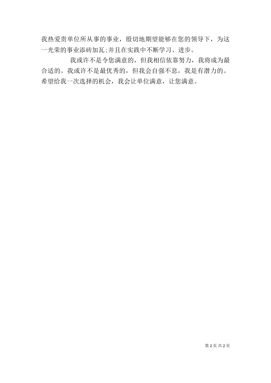 机械专业应届毕业生自我评价_第2页