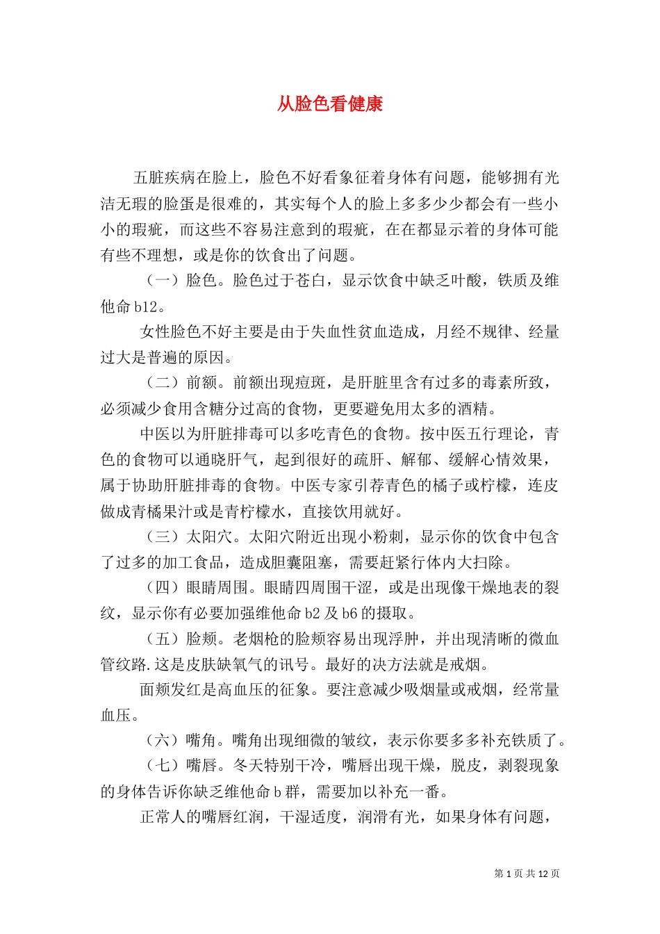 从脸色看健康（一）_第1页