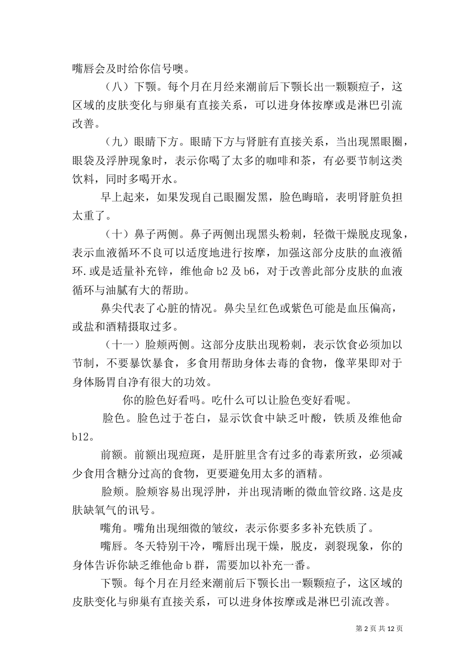 从脸色看健康（一）_第2页